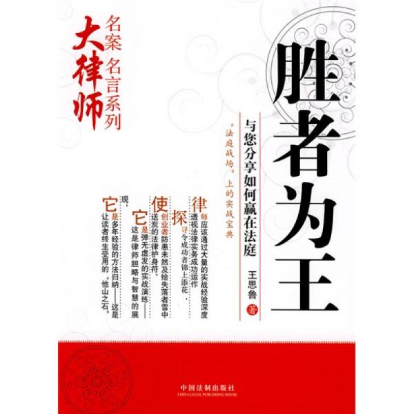 勝者為王：與您分享如何贏在法庭