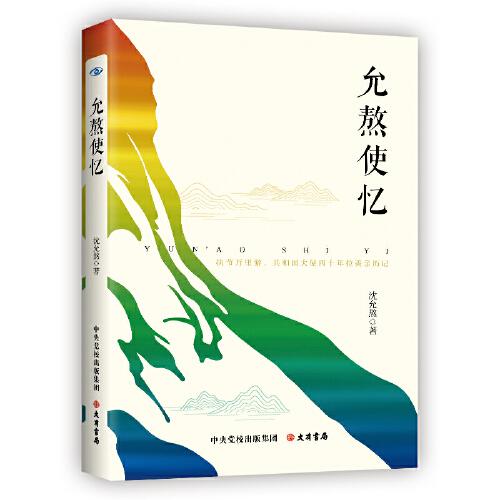 允熬使憶：共和國大使四十年拉美親歷記