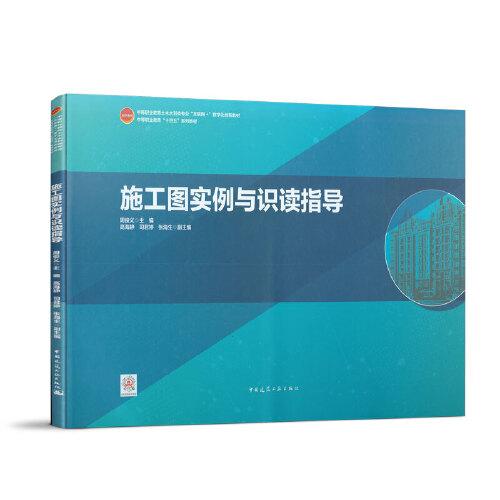 施工圖實例與識讀指導