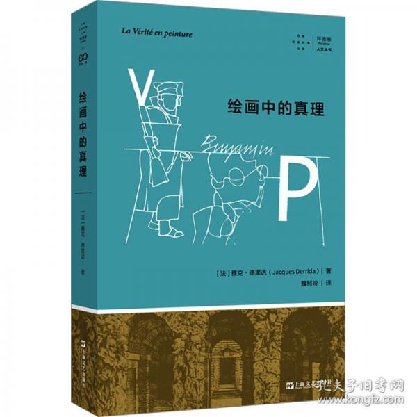 繪畫中的真理