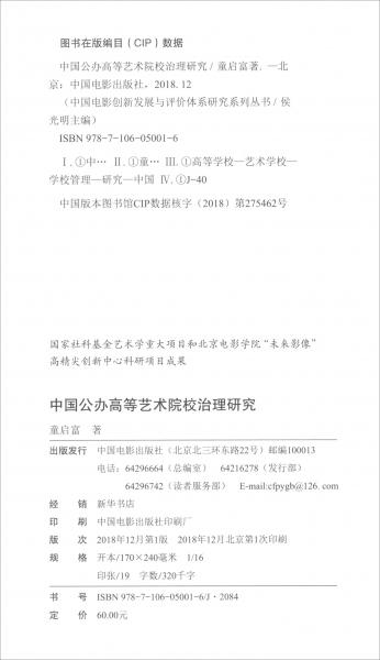 中國公辦高等藝術(shù)院校治理研究