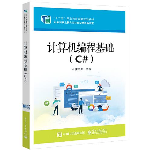 計算機編程基礎(chǔ). C#