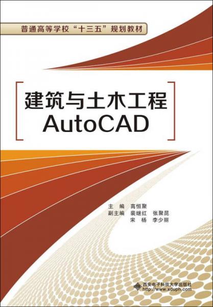 建筑與土木工程AutoCAD