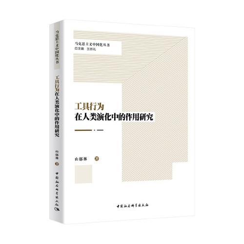 工具行為在人類演化中的作用研究