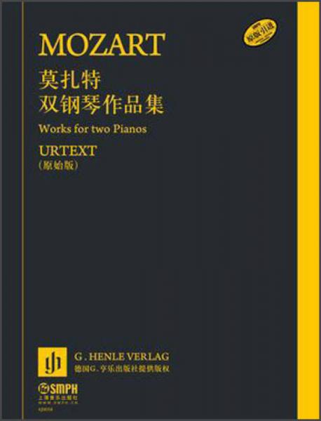 莫扎特双钢琴作品集（原始版）