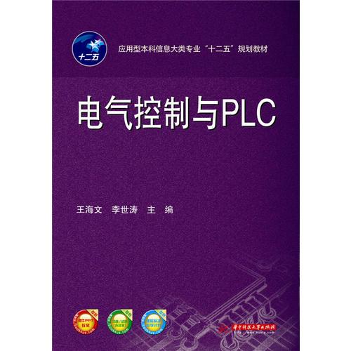 電氣控制與PLC