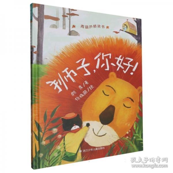 獅子,你好!