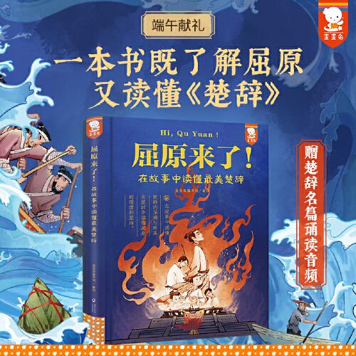 屈原來了！在故事中讀懂最美楚辭