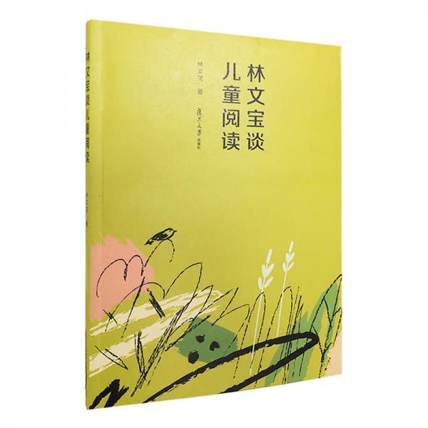 林文寶談兒童閱讀