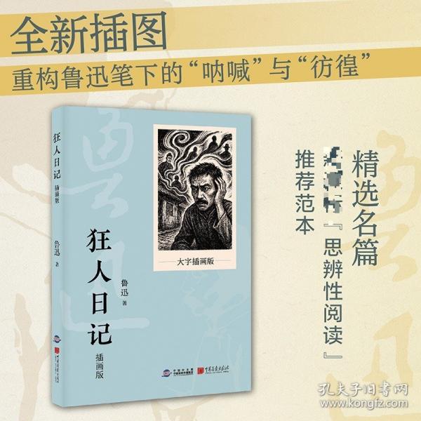 狂人日记