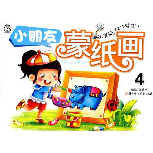 小朋友蒙汦畫(4)