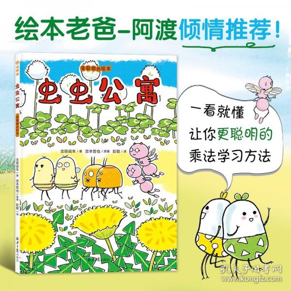 蟲蟲公寓：變聰明的繪本