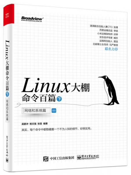 Linux大棚命令百篇（下）