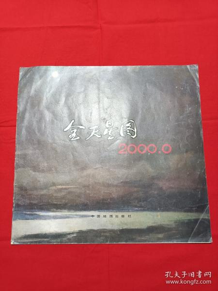 全天星圖2000