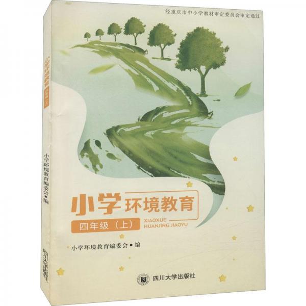 小學環(huán)境教育