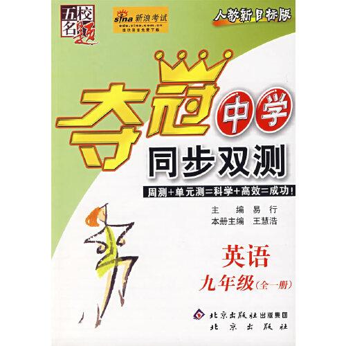 新编课外练习题.英语.九年级全一册:新目标 人教