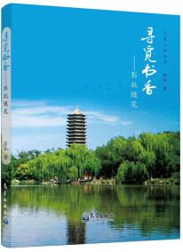 尋覓書香 : 彭抗隨筆