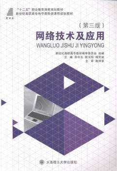 網(wǎng)絡(luò)技術(shù)及應(yīng)用