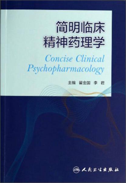 簡(jiǎn)明臨床精神藥理學(xué)