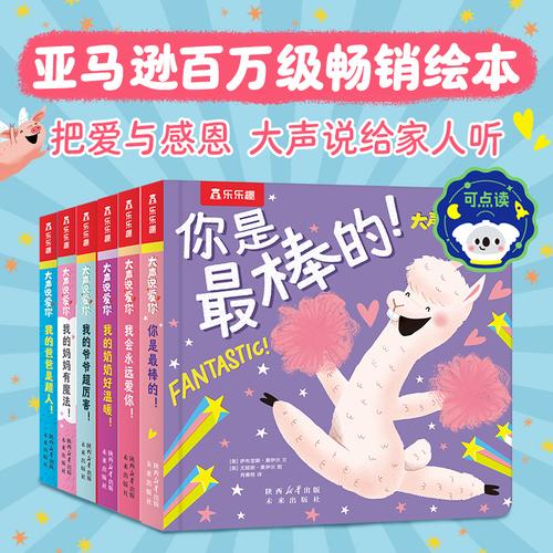 大声说爱你系列0-6岁幼儿社交情商培养治愈绘本 双语认知启蒙亲子情感表达