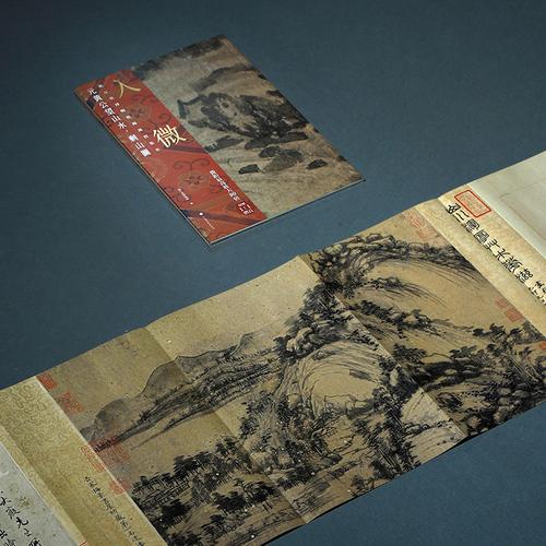 入微——浙江省博物馆藏瑰宝集萃·元黄公望山水·剩山图