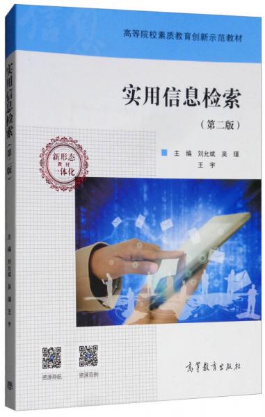 实用信息检索