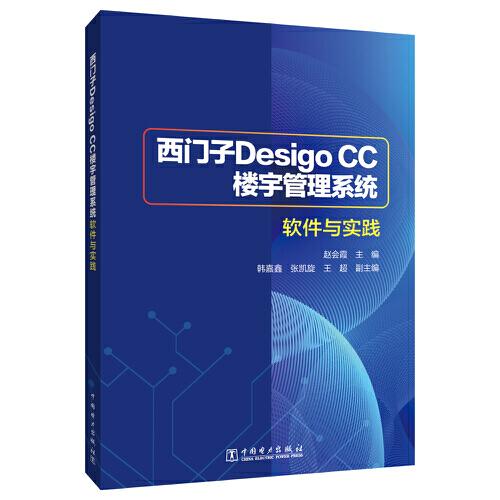 西門子Desigo CC 樓宇管理系統(tǒng)軟件與實(shí)踐