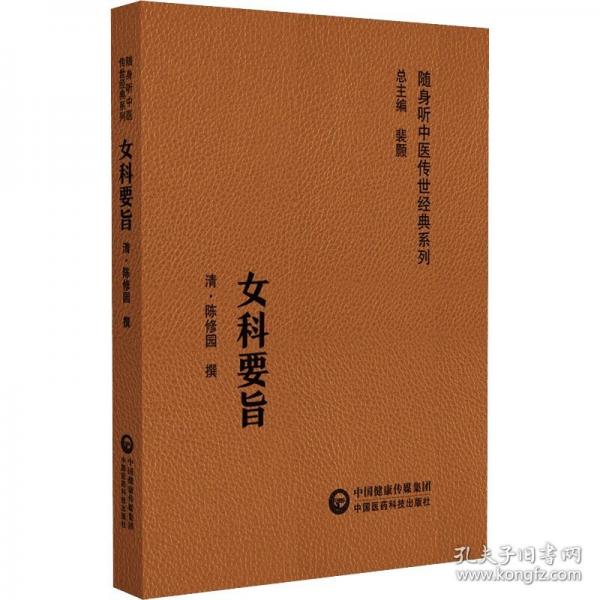 女科要旨