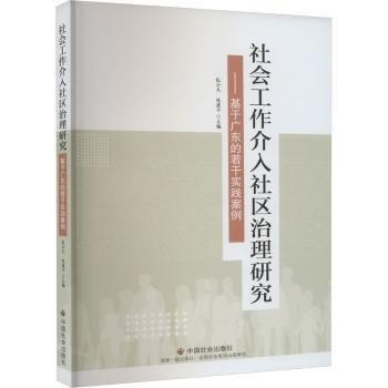 社會(huì)工作介入社區(qū)治理研究