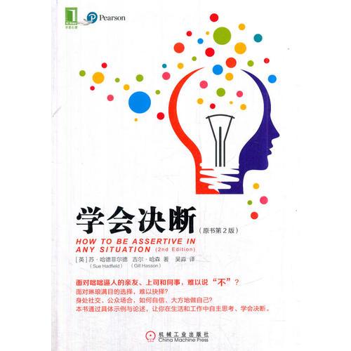 学会决断（原书第2版）