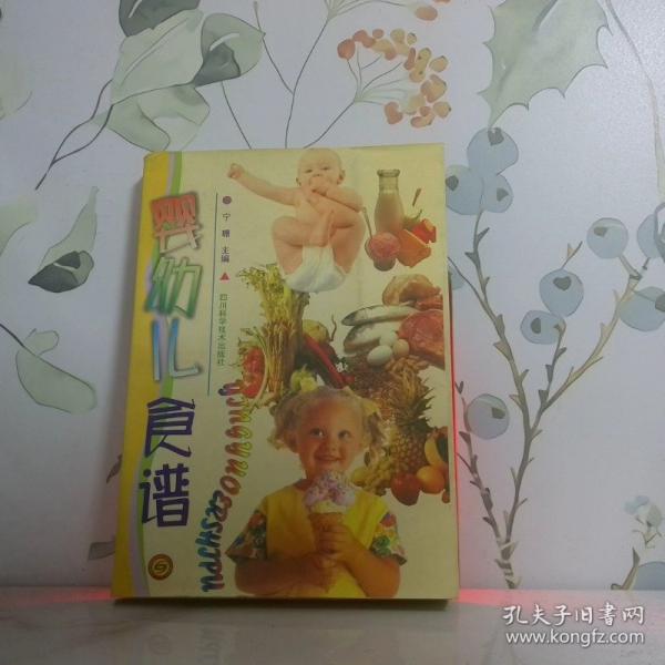 婴幼儿食谱