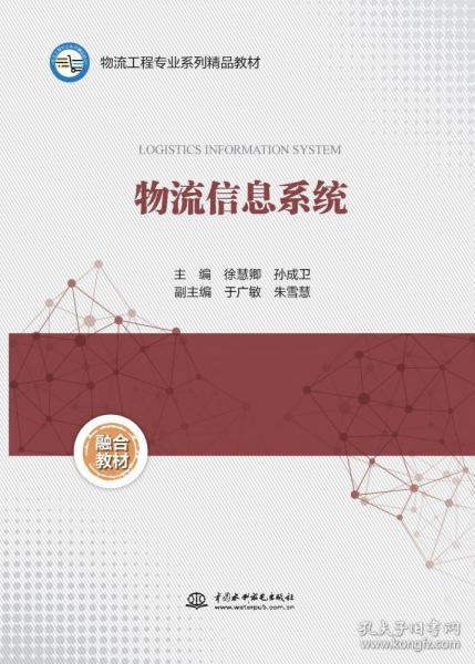 正版 物流信息系统