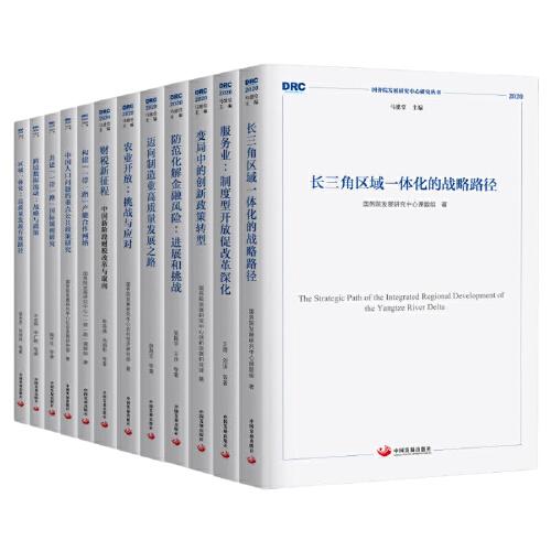 邁向制造業(yè)高質(zhì)量發(fā)展之路（國務(wù)院發(fā)展研究中心研究叢書2020）