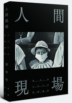 人間現(xiàn)場