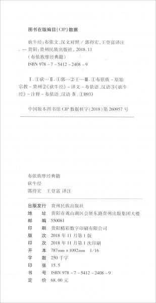 砍牛經(jīng)/布依族摩經(jīng)典籍