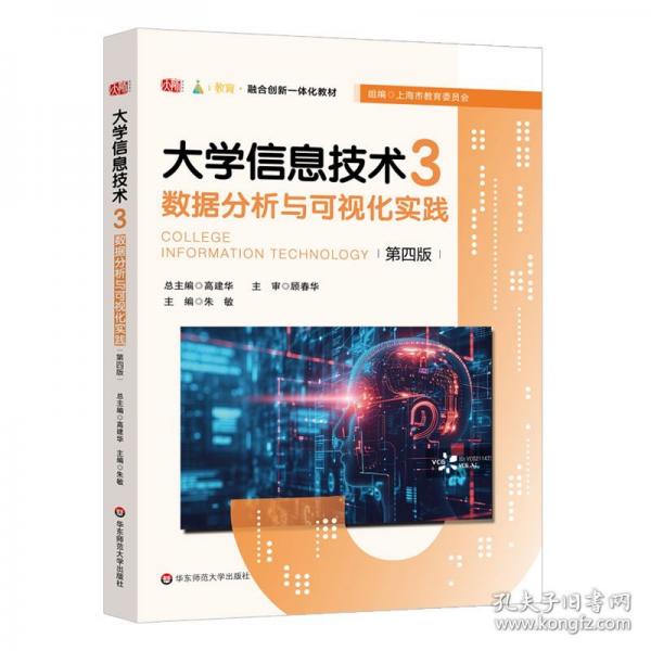 大学信息技术 3