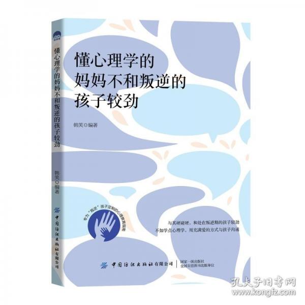 懂心理学的妈妈不和叛逆期的孩子较劲