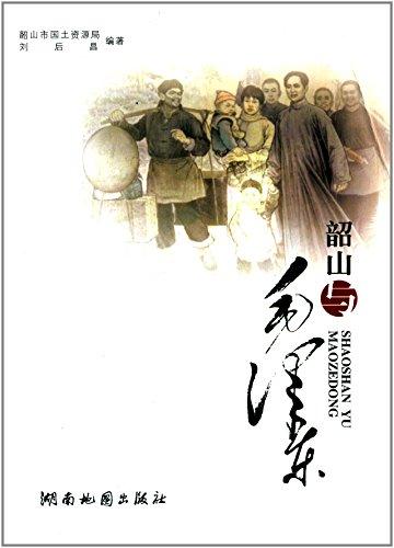 韶山與毛澤東