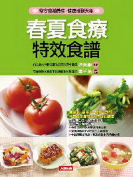 春夏食療特效食譜