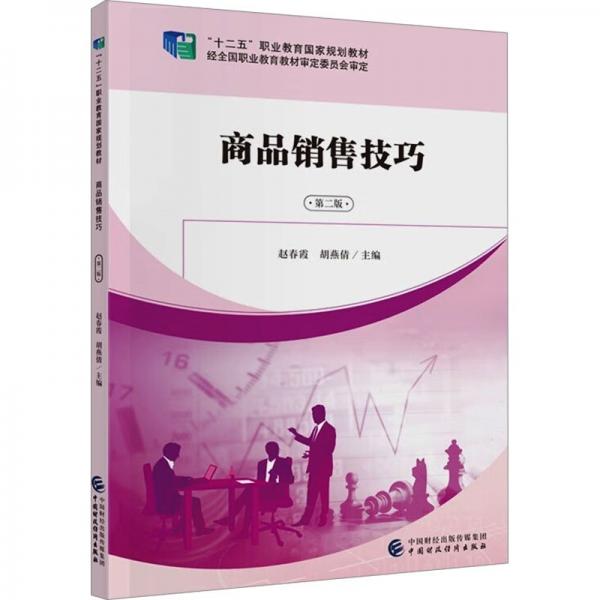 商品銷售技巧