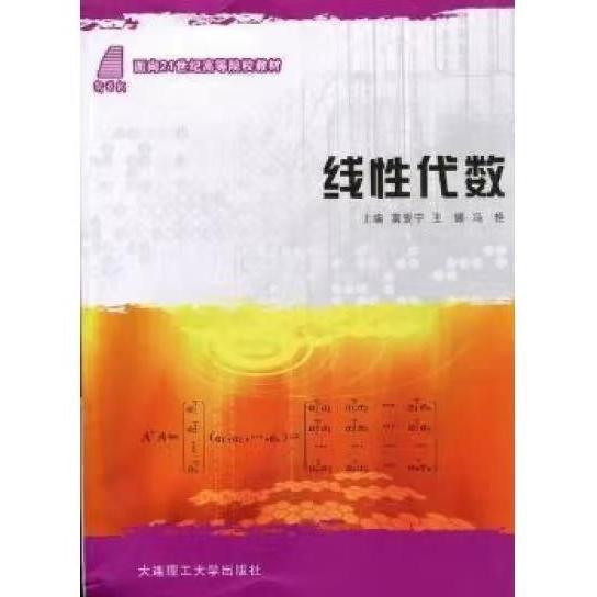 線性代數(shù)