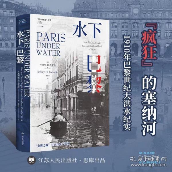 水下巴黎