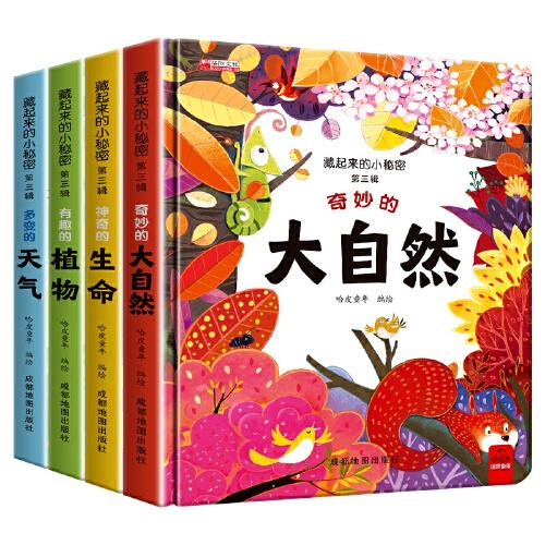 藏起來的小秘密第三輯