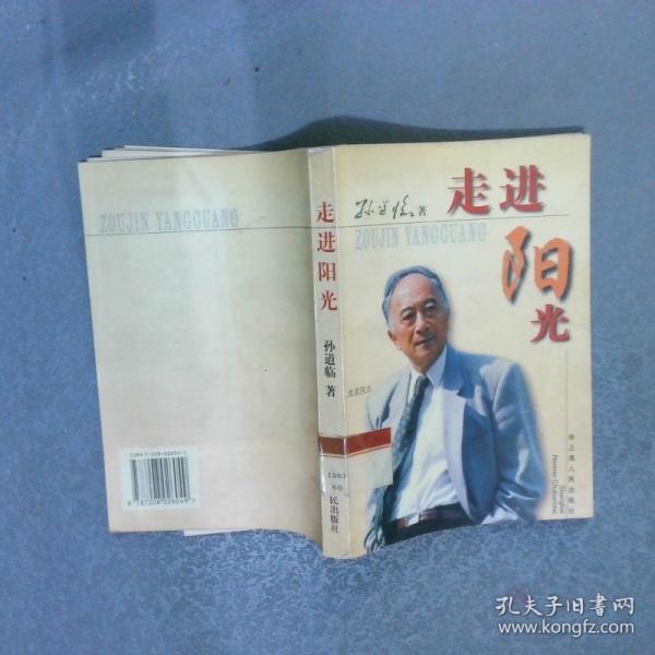 走進陽光