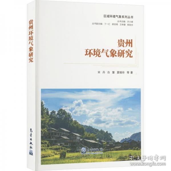 貴州環(huán)境氣象研究