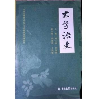 大學(xué)語(yǔ)文