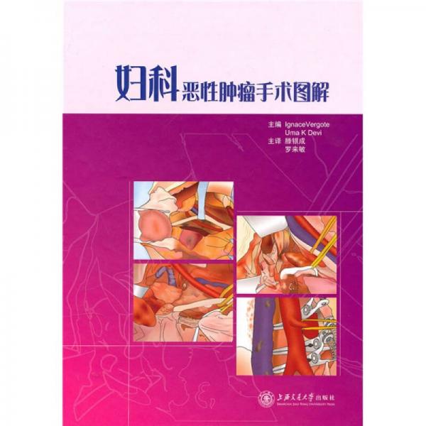 婦科惡性腫瘤手術(shù)圖解