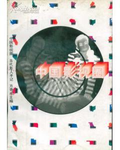 中國(guó)影視圈