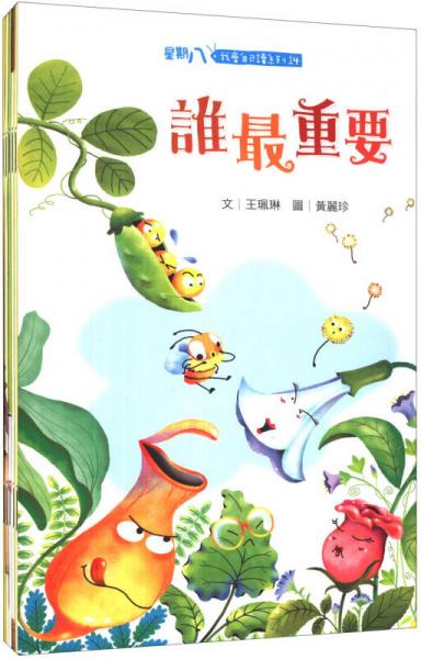 我會(huì)自己讀故事小書包