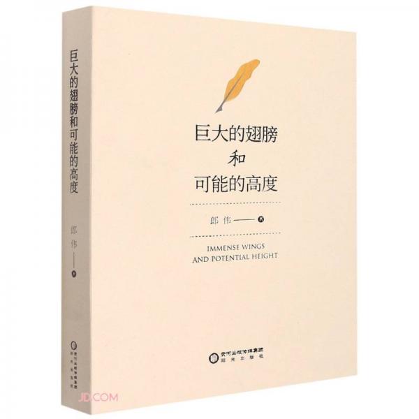 巨大的翅膀和可能的高度